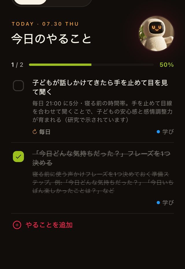 やることを1つ完了して進捗が50%になった画面
